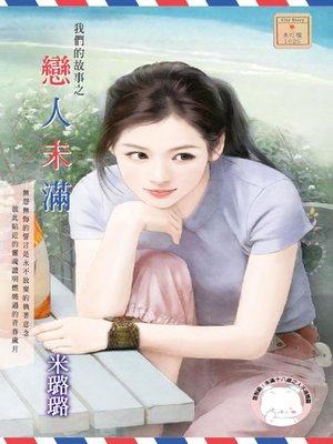 cover image of 該死！我想妳